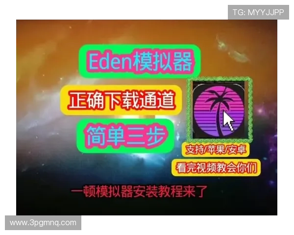 如何在iOS设备上下载和安装PC模拟器